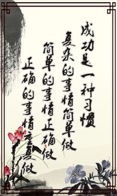 成功是一种习惯