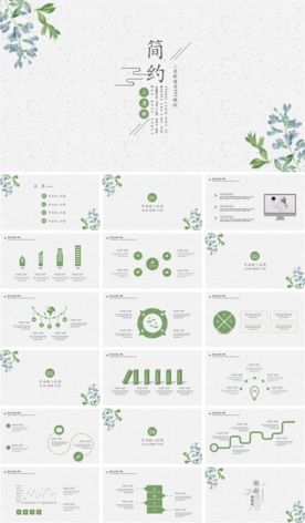 简约小清新PPT