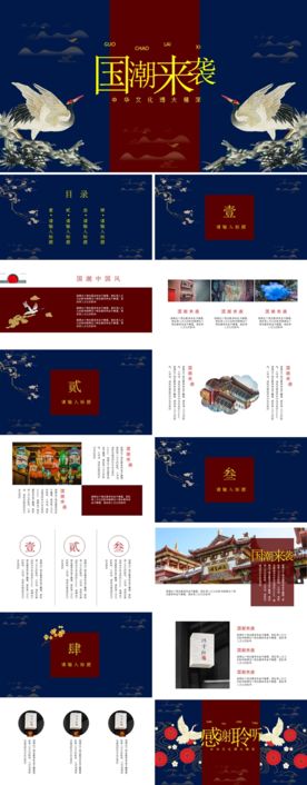 中国风国潮来袭PPTX