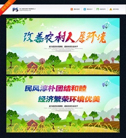 农村人居环境