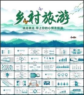 乡村旅游PPT