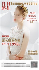 婚纱海报