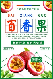 百香果海报