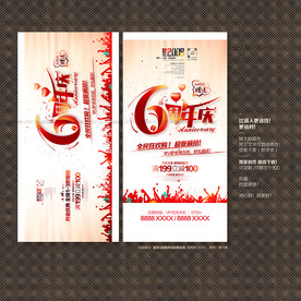 6周年庆