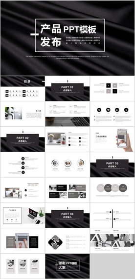 产品发布PPT