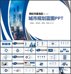城市规划蓝图PPT