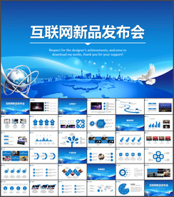 产品发布PPT模板