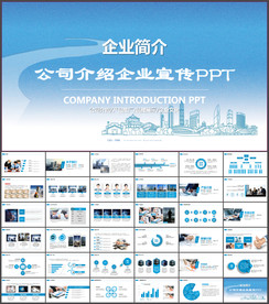 公司介绍企业简介PPT