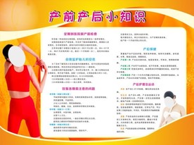 产前产后小知识