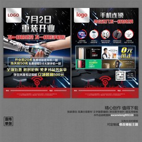 手机连锁A4宣传单双面