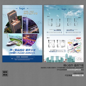 房地产A3宣传单双面