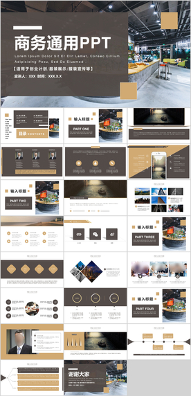 商务通用PPT