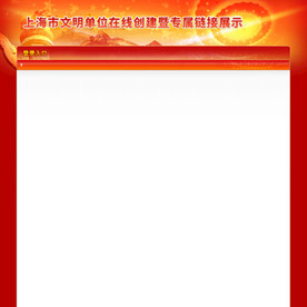 党政府类红色网页头部ui设计