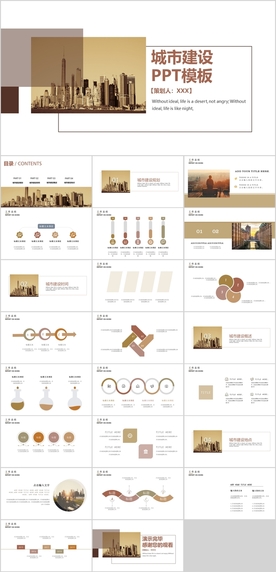 城市建设PPT