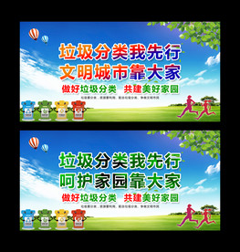垃圾分类展板 垃圾分类海报 垃