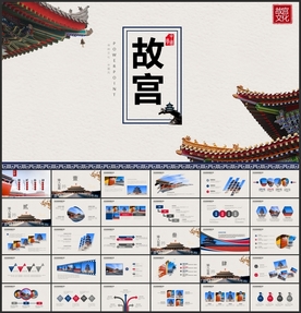 故宫PPT