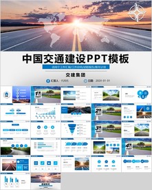 交通建设集团中交中国交建ppt