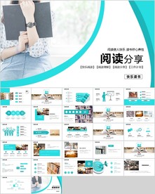 阅读教育教学分析教育课件ppt