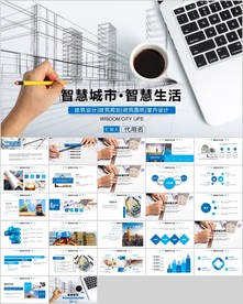 环保智慧城市建设文明城市PPT