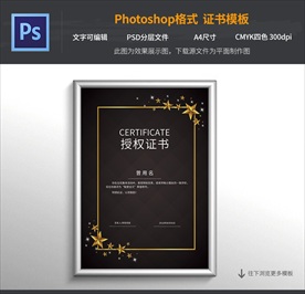 星星授权证书模板