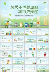 卡通风垃圾分类知识普及课件