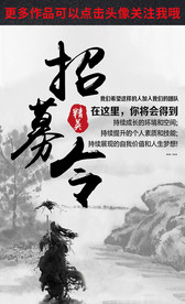 招募令海报