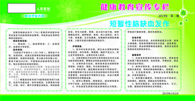 短暂性脑缺血发作