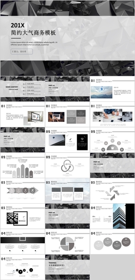 大气商务通用PPT