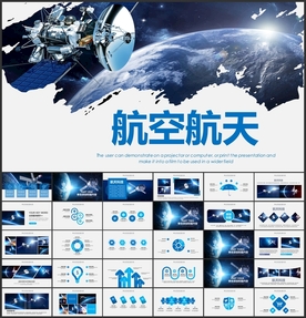 航天科技卫星PPT