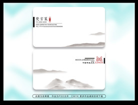 水墨名片