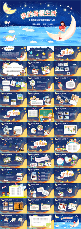 卡通我的暑假生活儿童暑期PPT