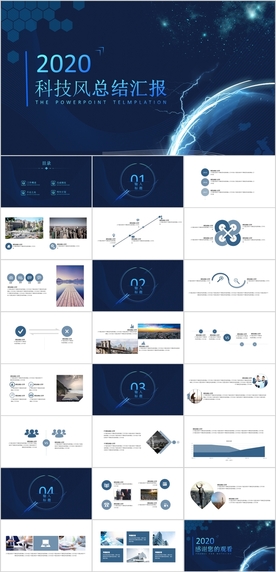 科技PPT
