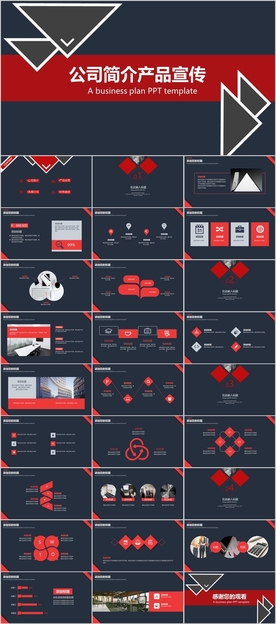 产品宣传PPT