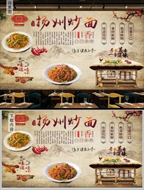 扬州炒面背景墙