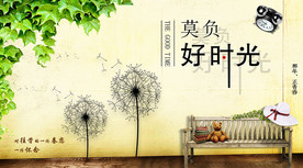 怀旧青春背景墙