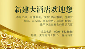 酒店名片