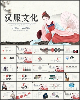 汉服文化PPT