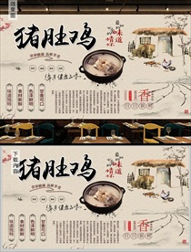 广东猪肚鸡背景墙