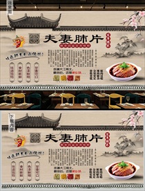 夫妻肺片背景墙