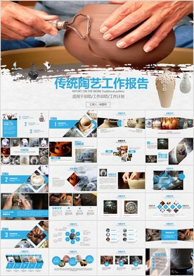 传统手工陶艺工匠精神PPT