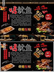 铁板烤鱿鱼背景墙