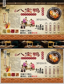 上海八宝鸭背景墙