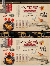 八宝鸭背景墙