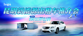 新能源出租车推荐会