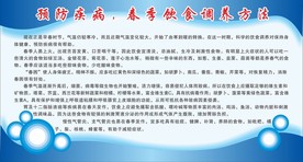 预防疾病 春季饮食调养