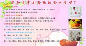 常见食物的含水量