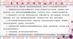 春季如何预防 妇科炎症