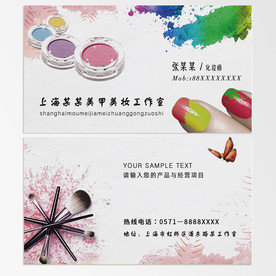 化妆名片