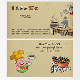 面馆名片