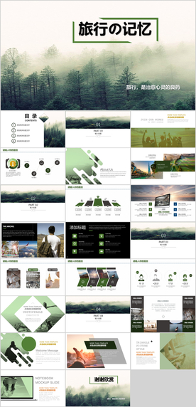 旅游画册PPT